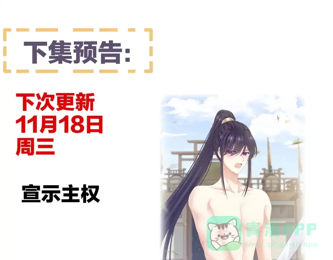 《女帝多蓝颜》第174话 谁都能爬上你的床？ 第136页