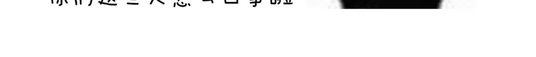 《女帝多蓝颜》第174话 谁都能爬上你的床？ 第135页