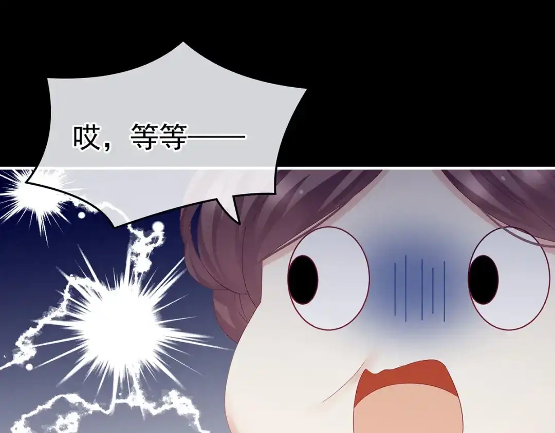 《女帝多蓝颜》第174话 谁都能爬上你的床？ 第83页