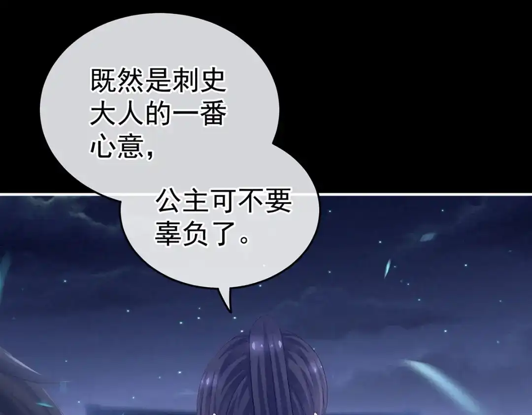 《女帝多蓝颜》第174话 谁都能爬上你的床？ 第129页