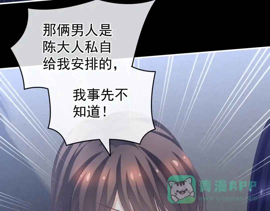 《女帝多蓝颜》第174话 谁都能爬上你的床？ 第126页
