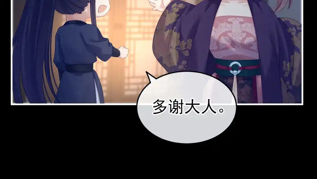 《女帝多蓝颜》第174话 谁都能爬上你的床？ 第82页