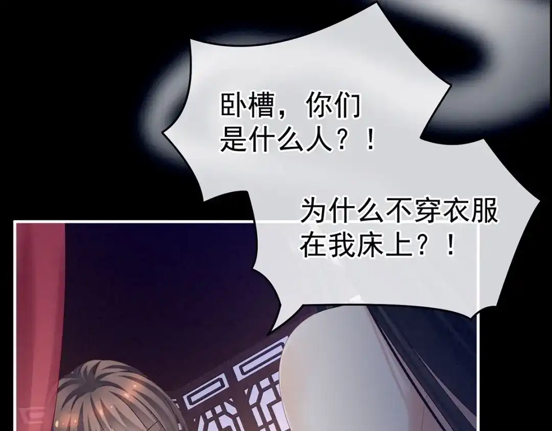 《女帝多蓝颜》第174话 谁都能爬上你的床？ 第52页