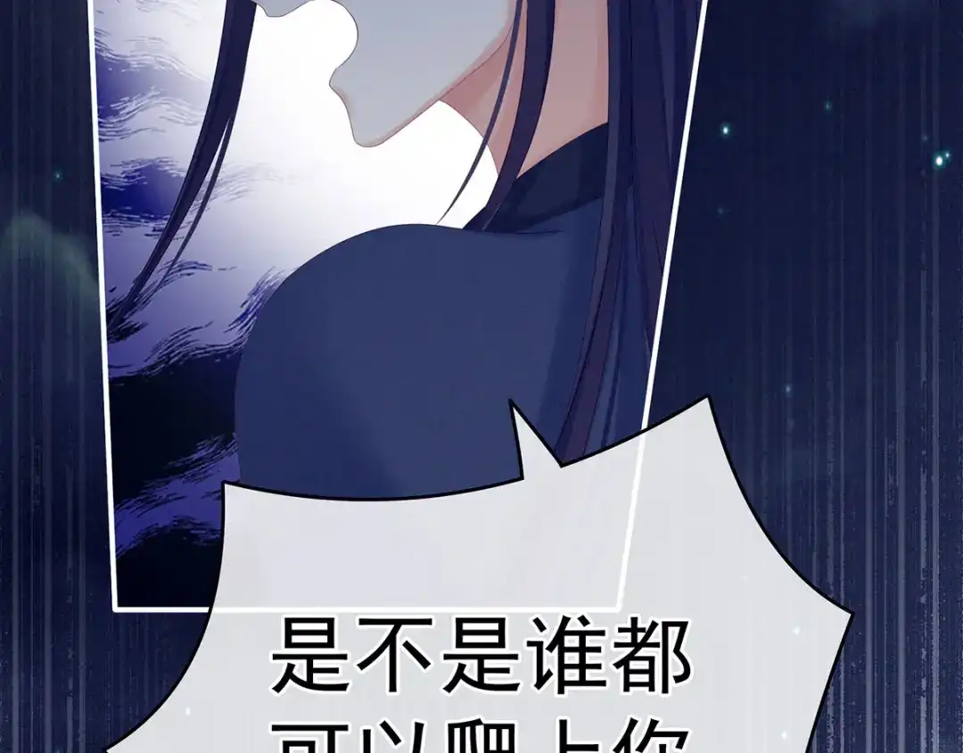 《女帝多蓝颜》第174话 谁都能爬上你的床？ 第119页