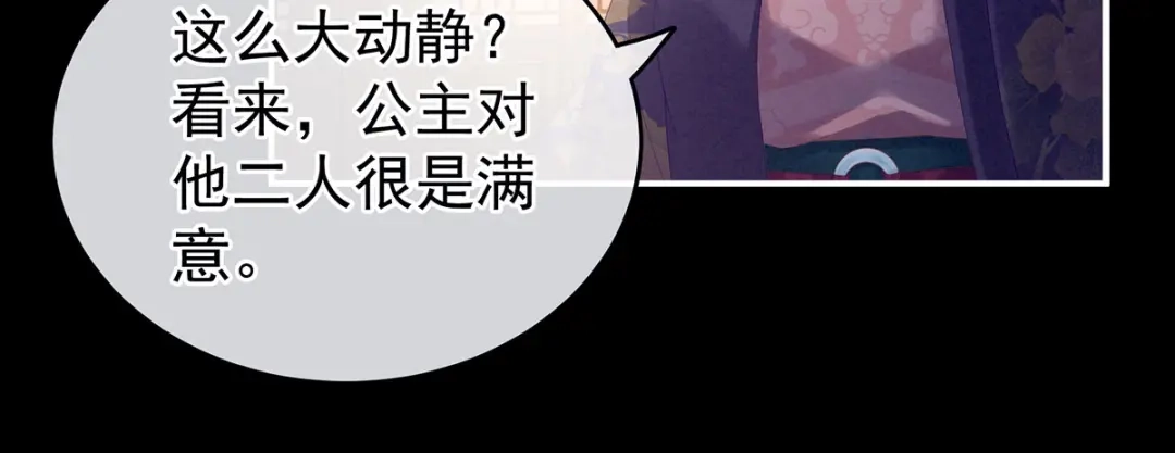 《女帝多蓝颜》第174话 谁都能爬上你的床？ 第74页