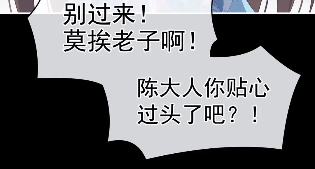《女帝多蓝颜》第174话 谁都能爬上你的床？ 第72页