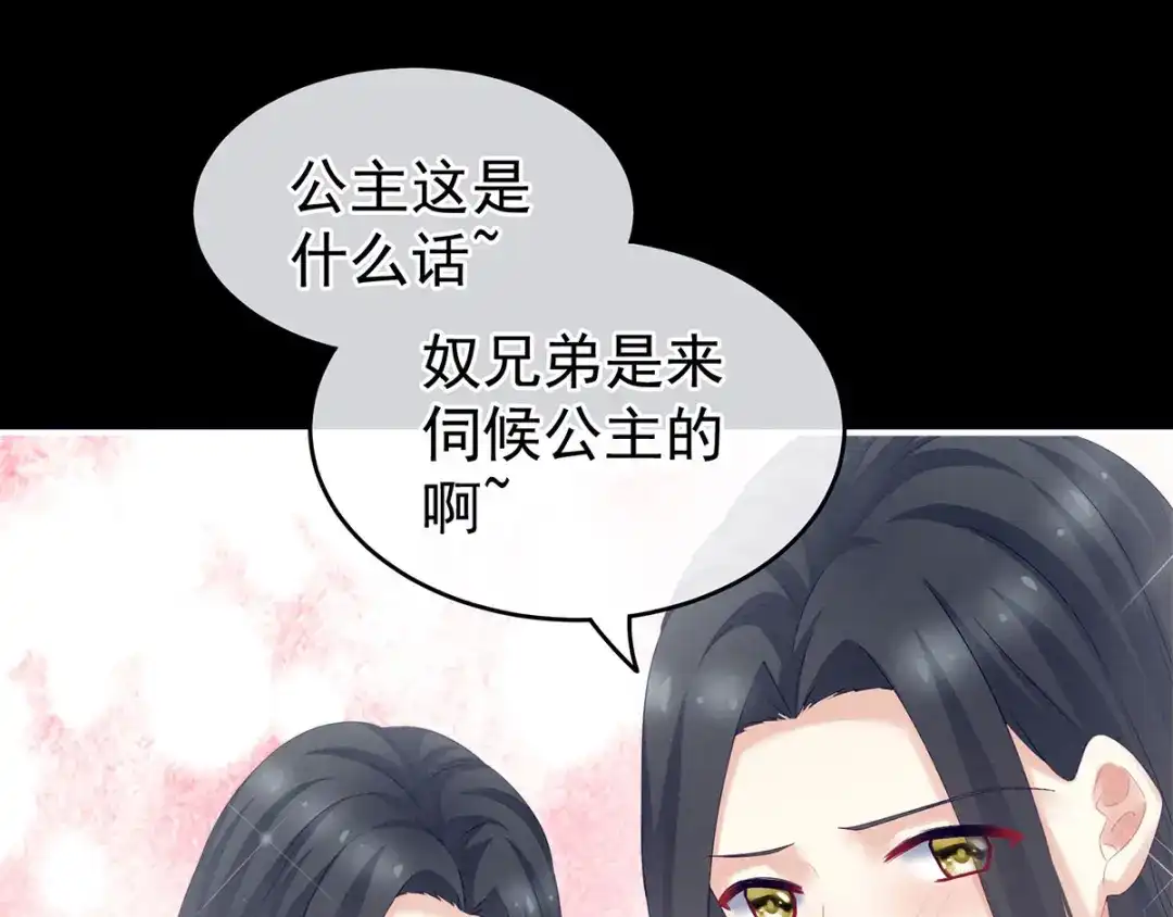 《女帝多蓝颜》第174话 谁都能爬上你的床？ 第54页