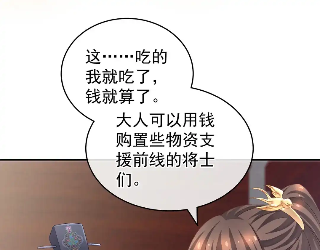 《女帝多蓝颜》第174话 谁都能爬上你的床？ 第24页