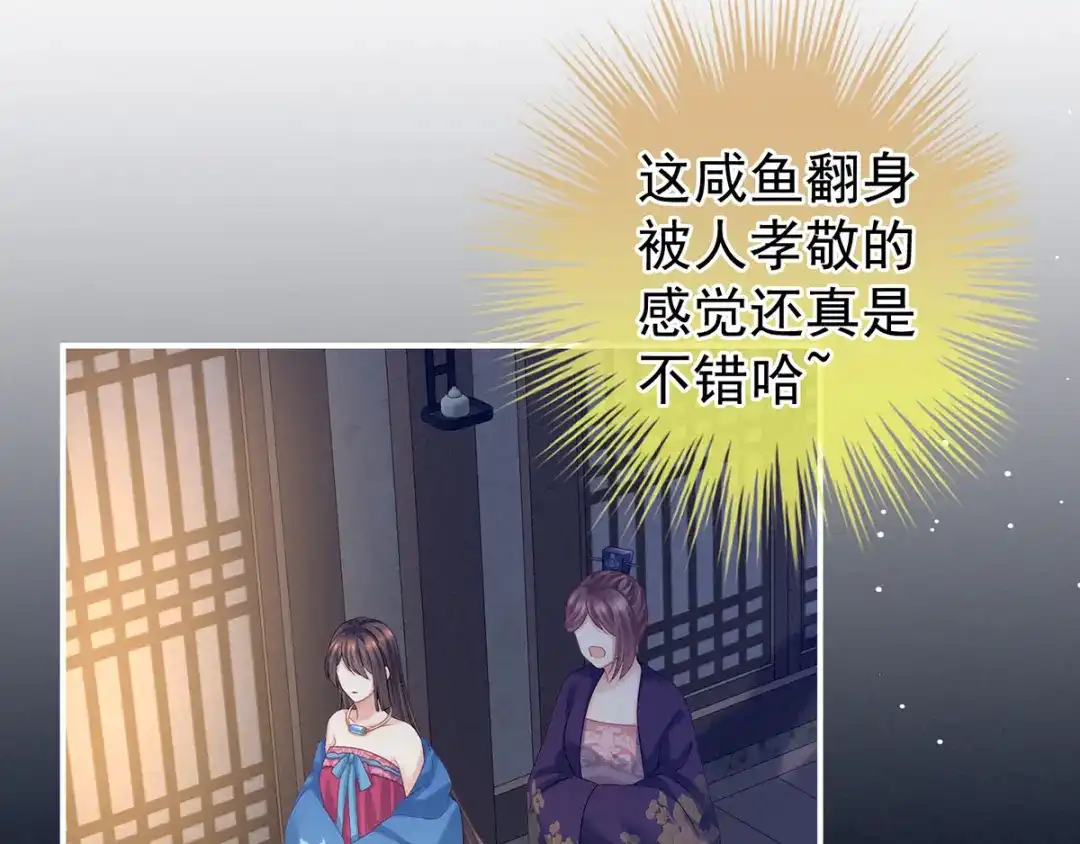 《女帝多蓝颜》第174话 谁都能爬上你的床？ 第27页