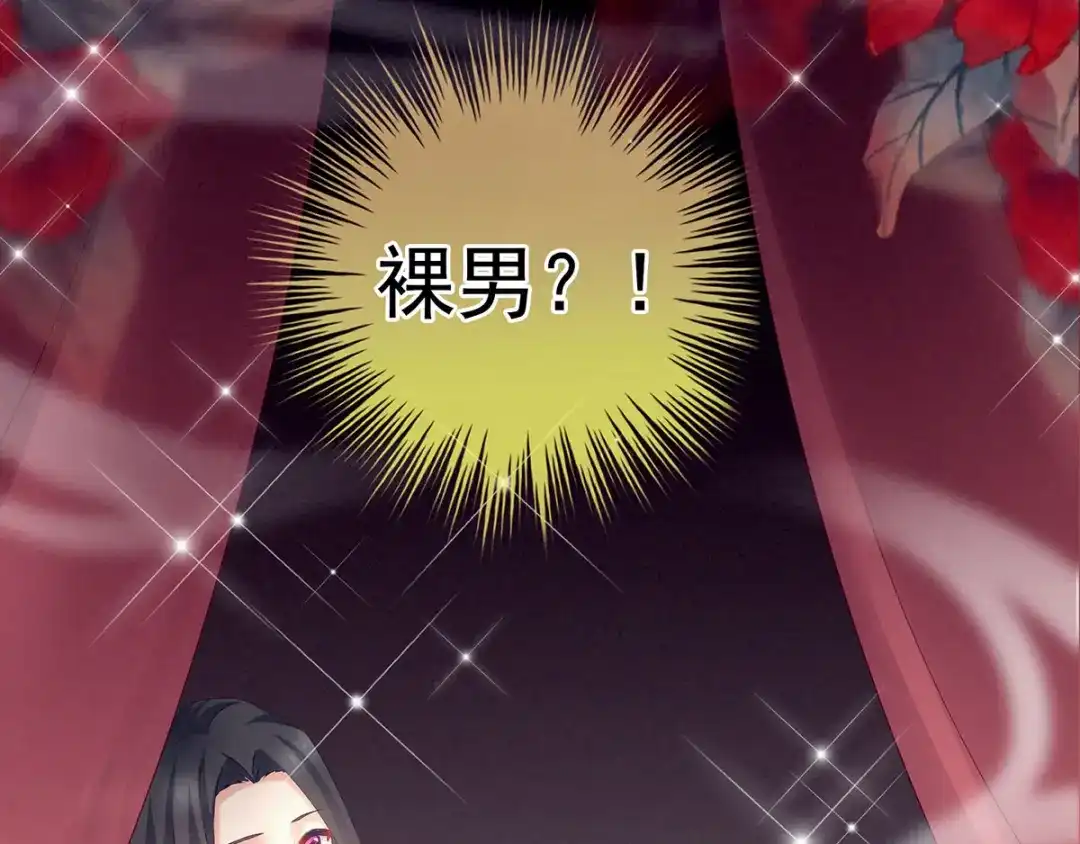 《女帝多蓝颜》第174话 谁都能爬上你的床？ 第49页