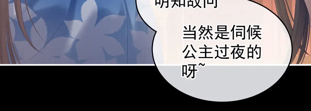 《女帝多蓝颜》第174话 谁都能爬上你的床？ 第59页