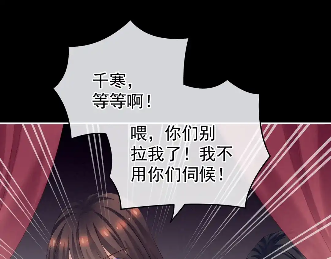 《女帝多蓝颜》第174话 谁都能爬上你的床？ 第100页