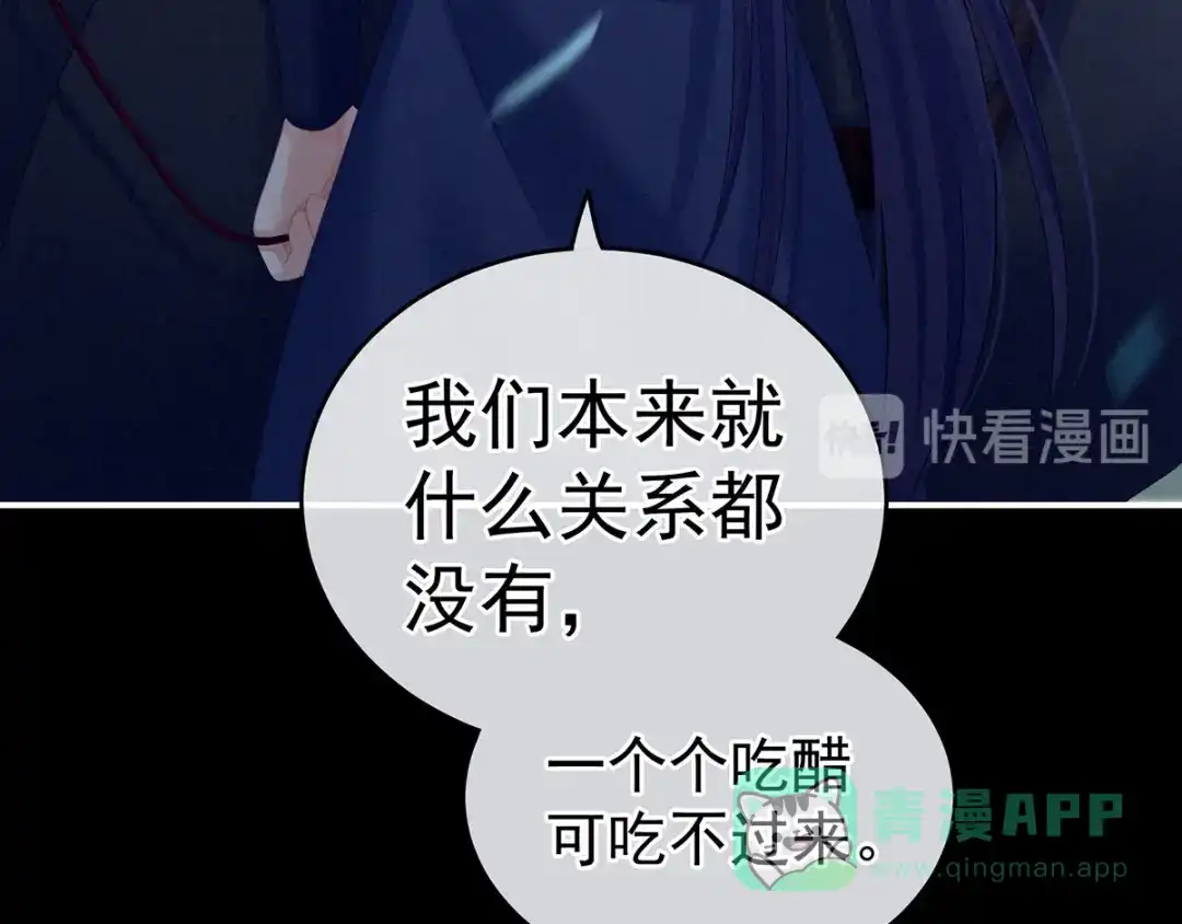 《女帝多蓝颜》第174话 谁都能爬上你的床？ 第131页