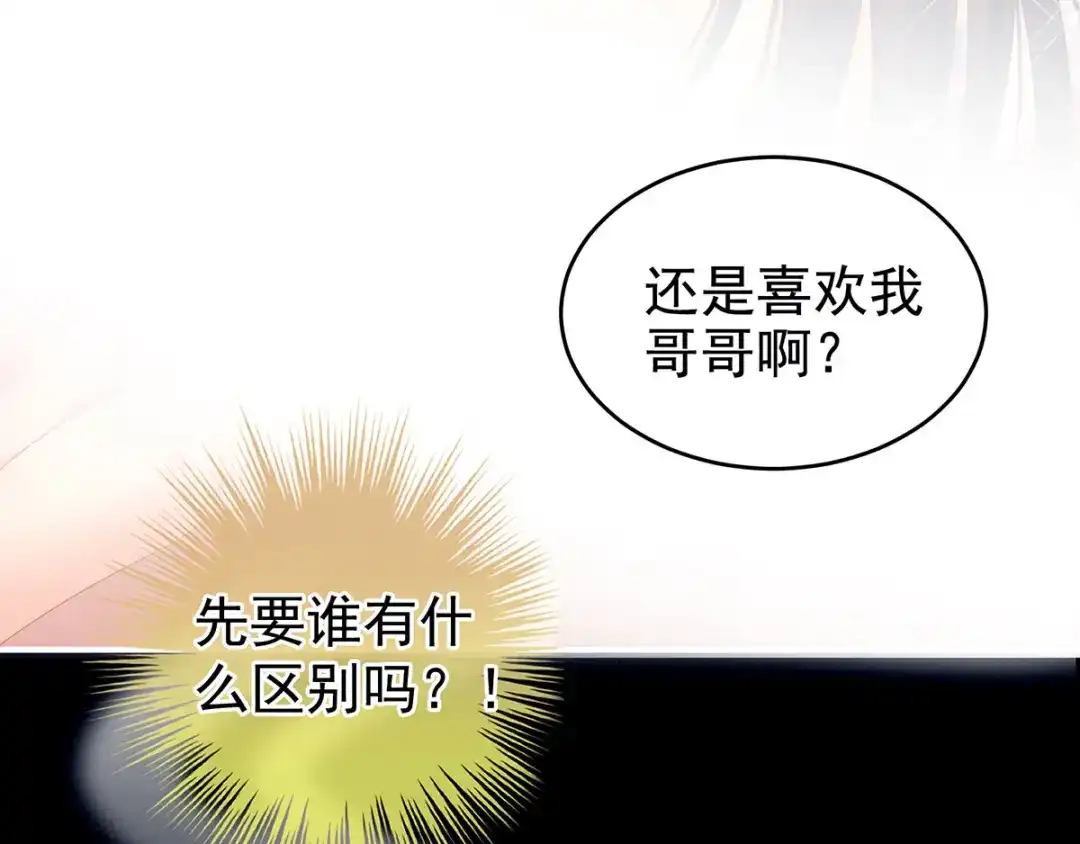 《女帝多蓝颜》第174话 谁都能爬上你的床？ 第68页