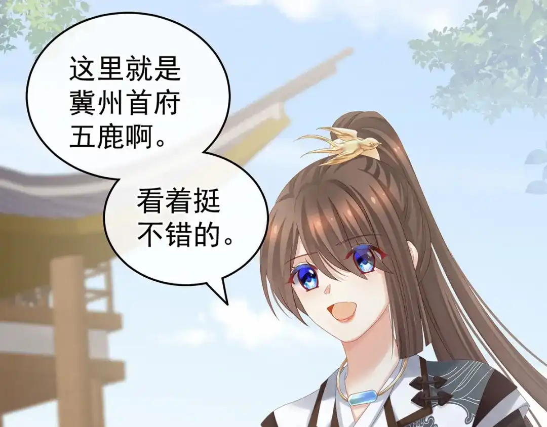 《女帝多蓝颜》第174话 谁都能爬上你的床？ 第8页
