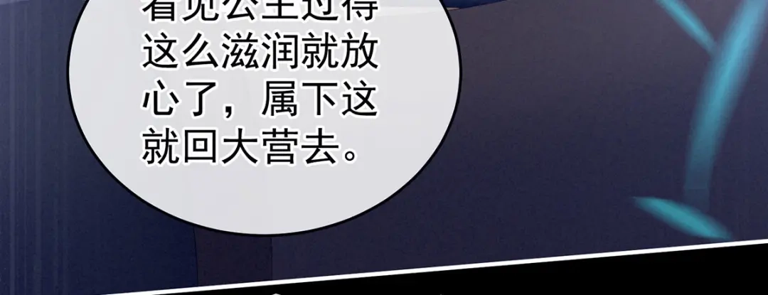 《女帝多蓝颜》第174话 谁都能爬上你的床？ 第125页