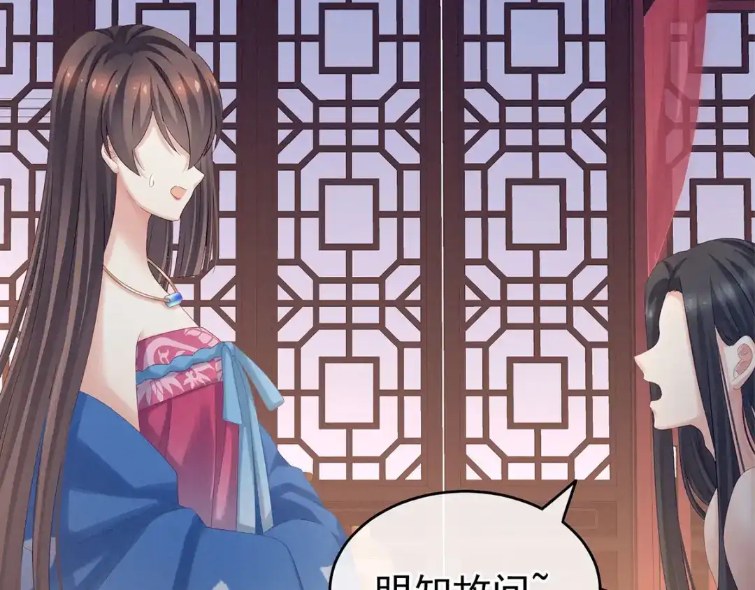 《女帝多蓝颜》第174话 谁都能爬上你的床？ 第58页