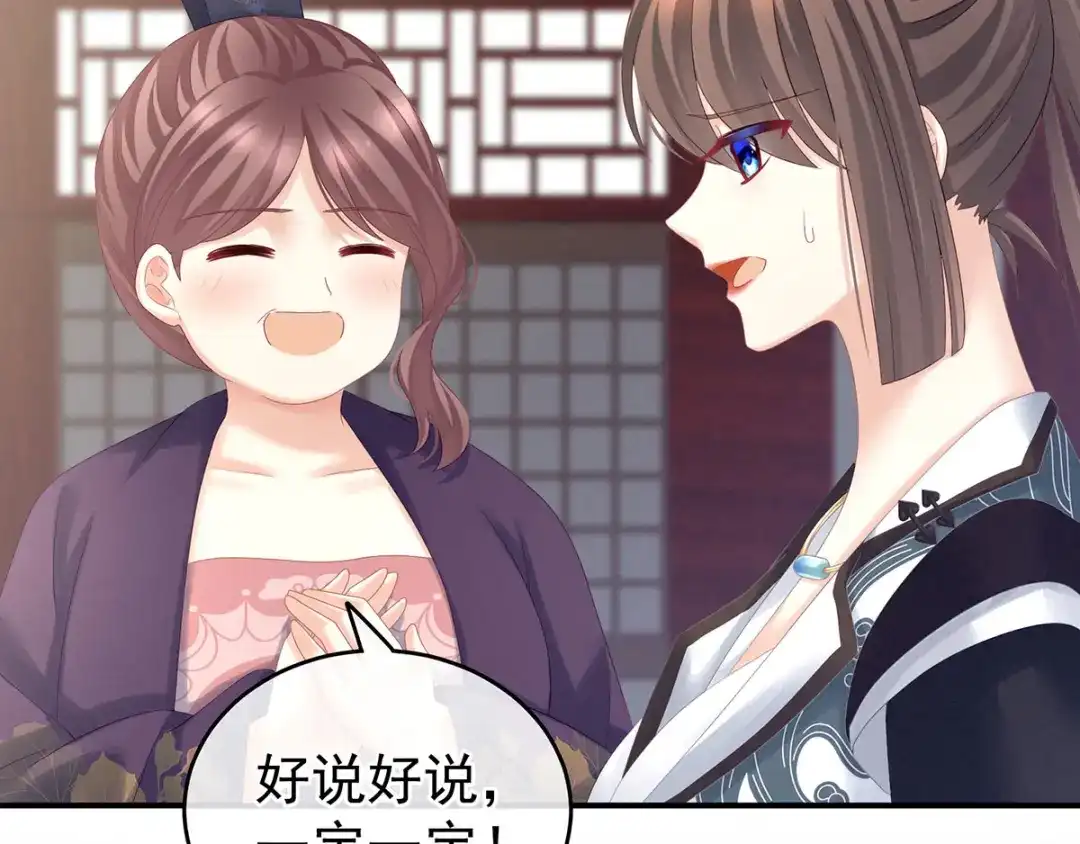 《女帝多蓝颜》第174话 谁都能爬上你的床？ 第25页