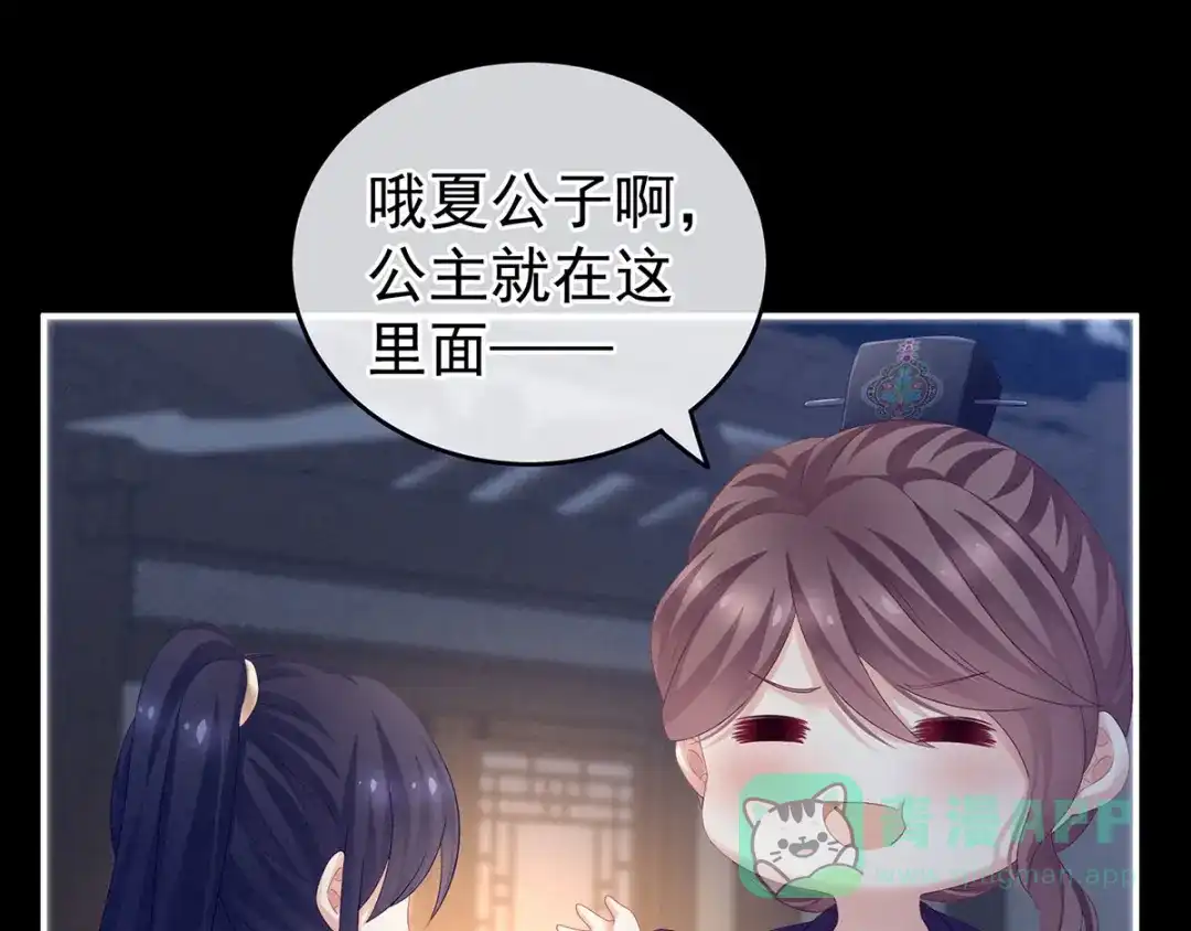 《女帝多蓝颜》第174话 谁都能爬上你的床？ 第81页
