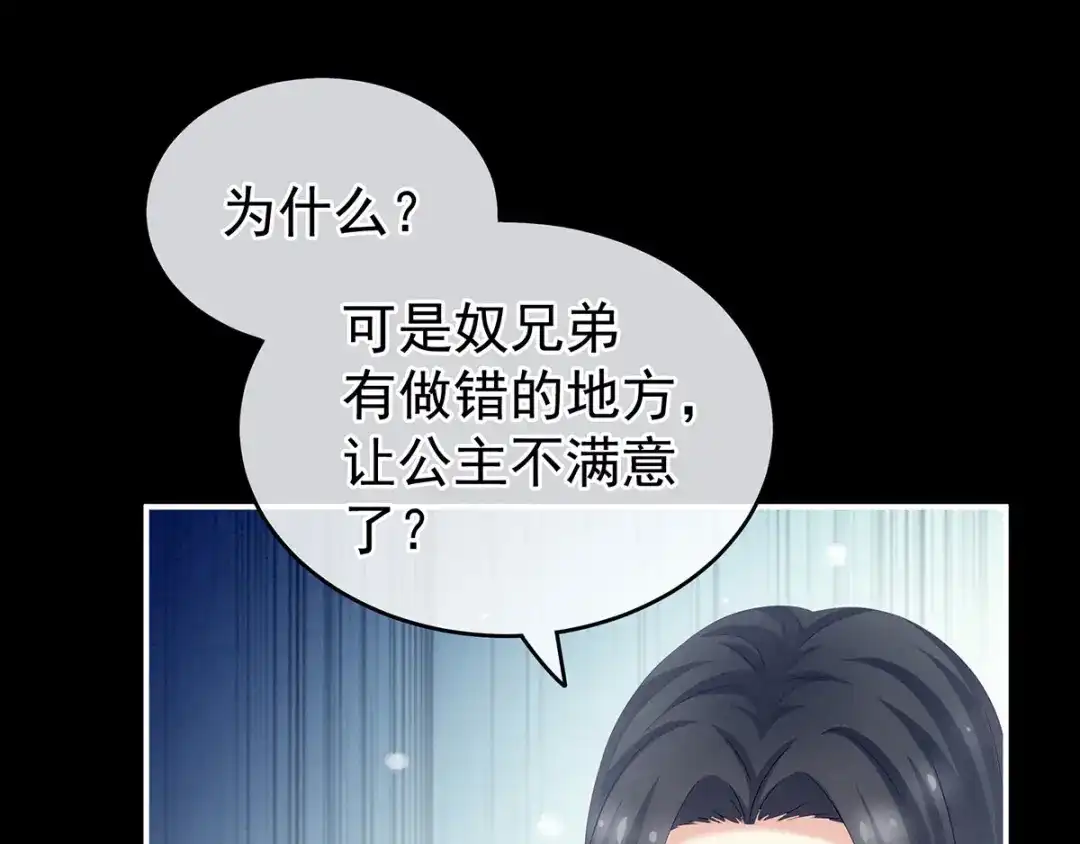 《女帝多蓝颜》第174话 谁都能爬上你的床？ 第103页