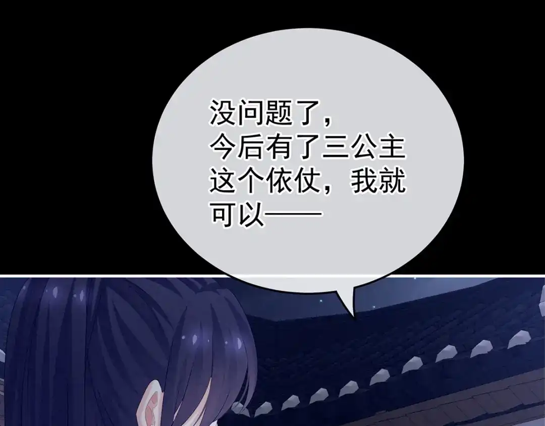 《女帝多蓝颜》第174话 谁都能爬上你的床？ 第75页