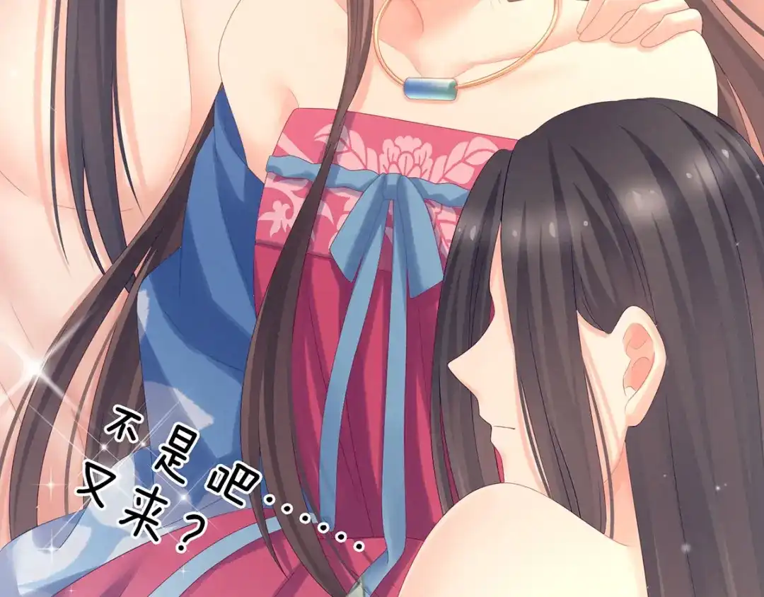 《女帝多蓝颜》第174话 谁都能爬上你的床？ 第92页