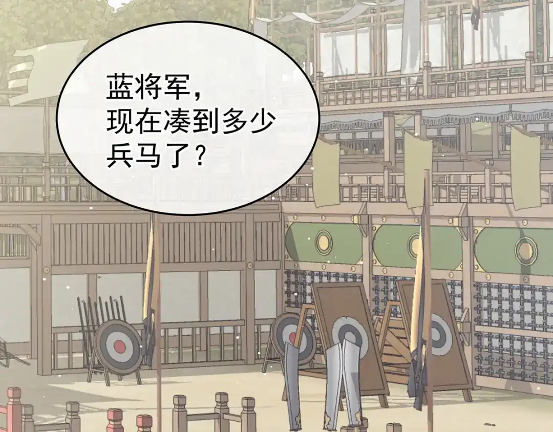 《女帝多蓝颜》第175话 宣示主权 第48页