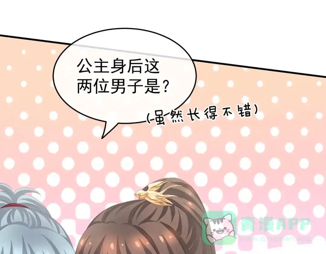 《女帝多蓝颜》第175话 宣示主权 第51页