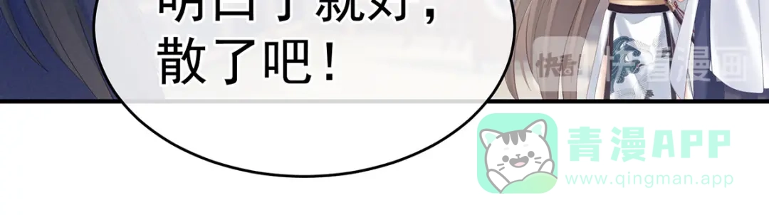 《女帝多蓝颜》第175话 宣示主权 第121页