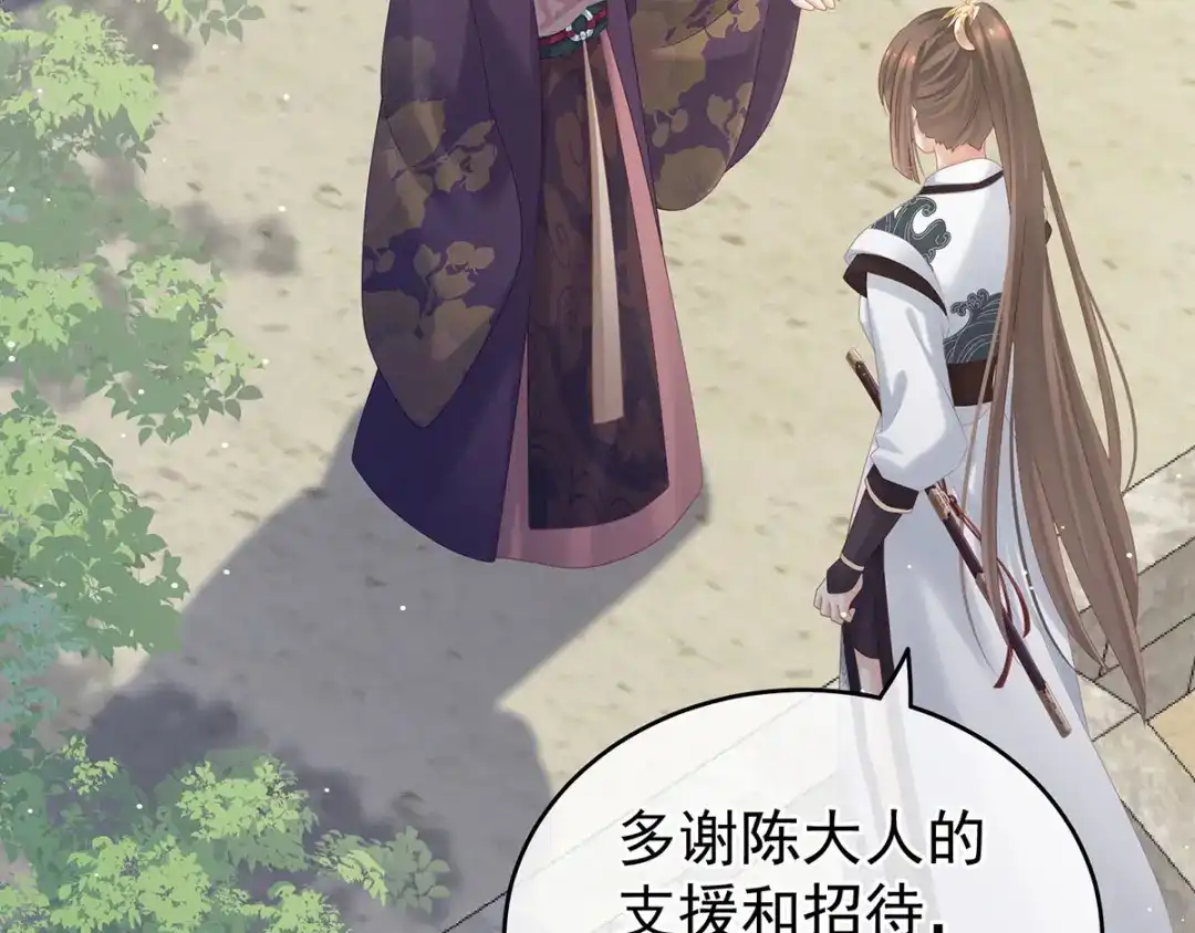 《女帝多蓝颜》第175话 宣示主权 第17页