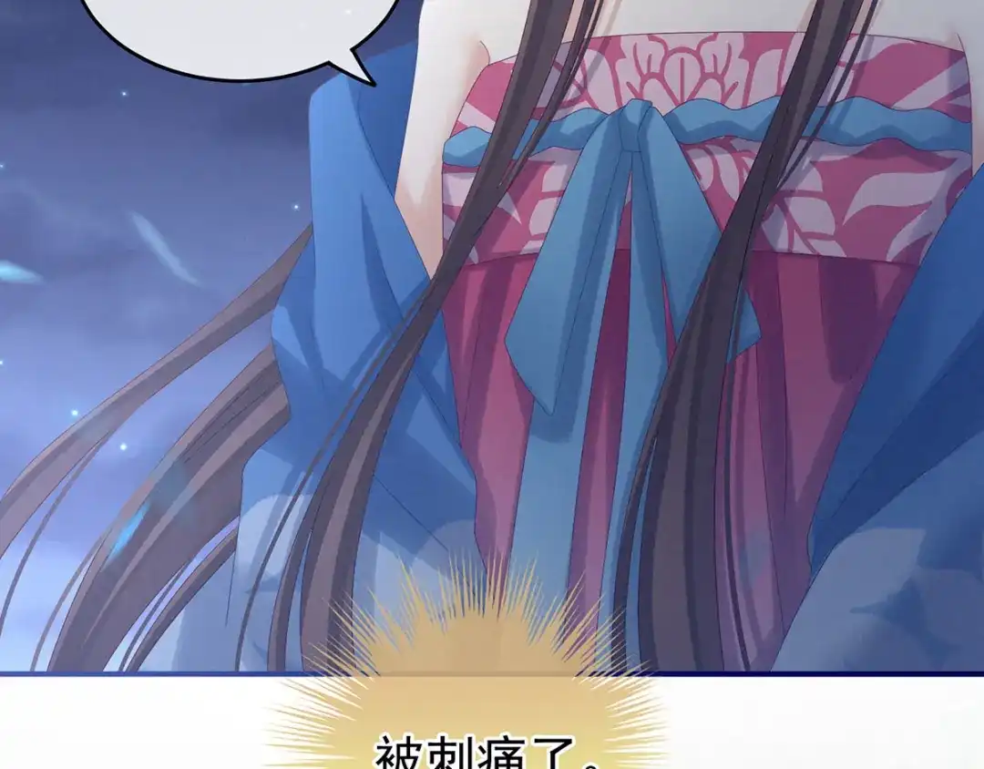 《女帝多蓝颜》第175话 宣示主权 第12页