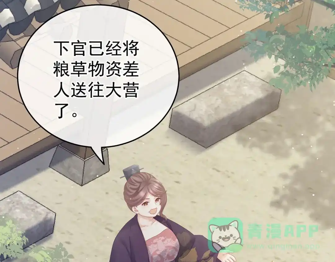 《女帝多蓝颜》第175话 宣示主权 第16页