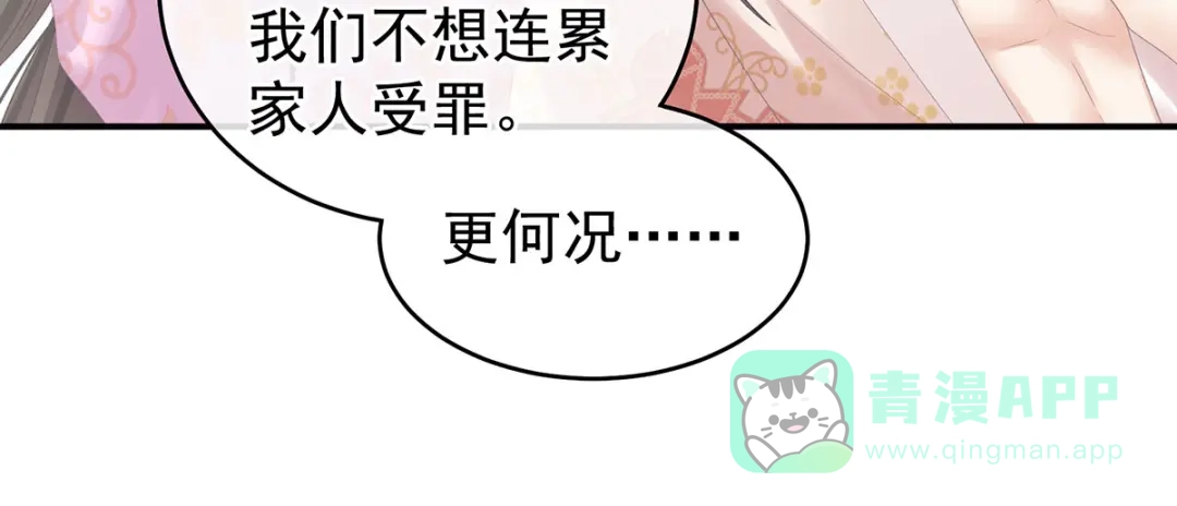 《女帝多蓝颜》第175话 宣示主权 第31页