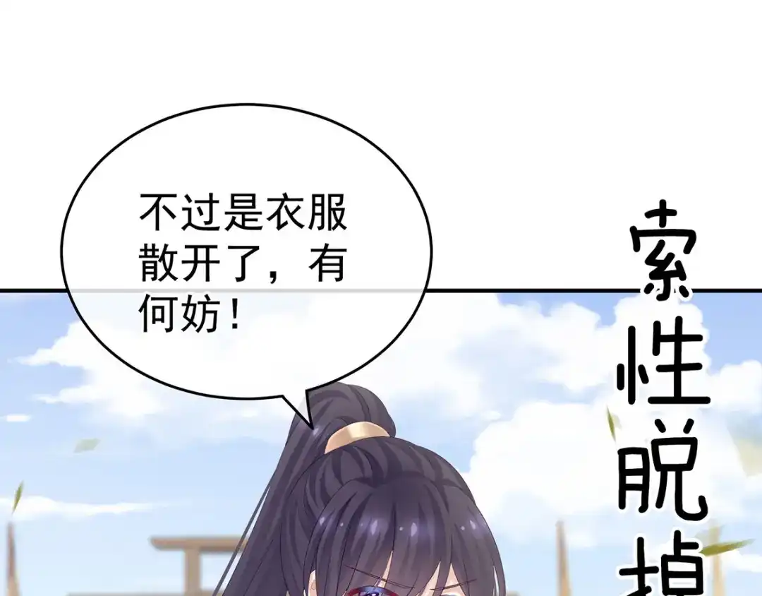 《女帝多蓝颜》第175话 宣示主权 第100页