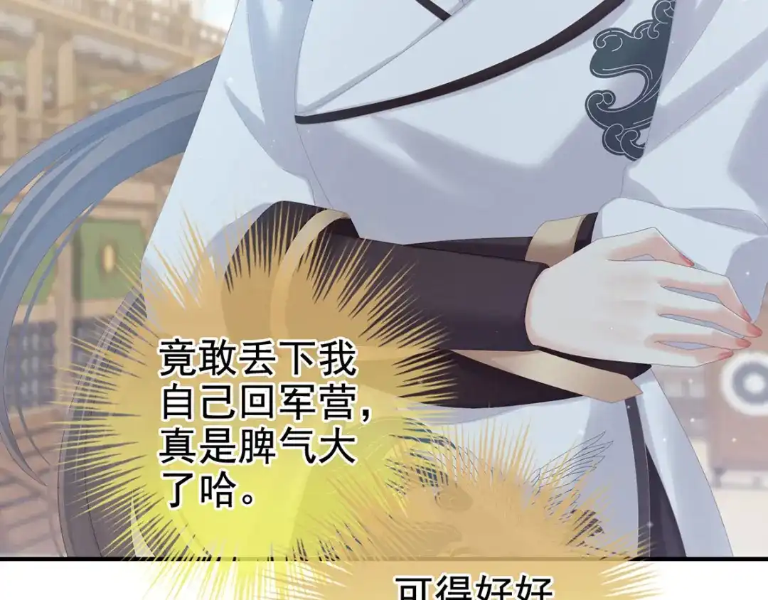 《女帝多蓝颜》第175话 宣示主权 第83页