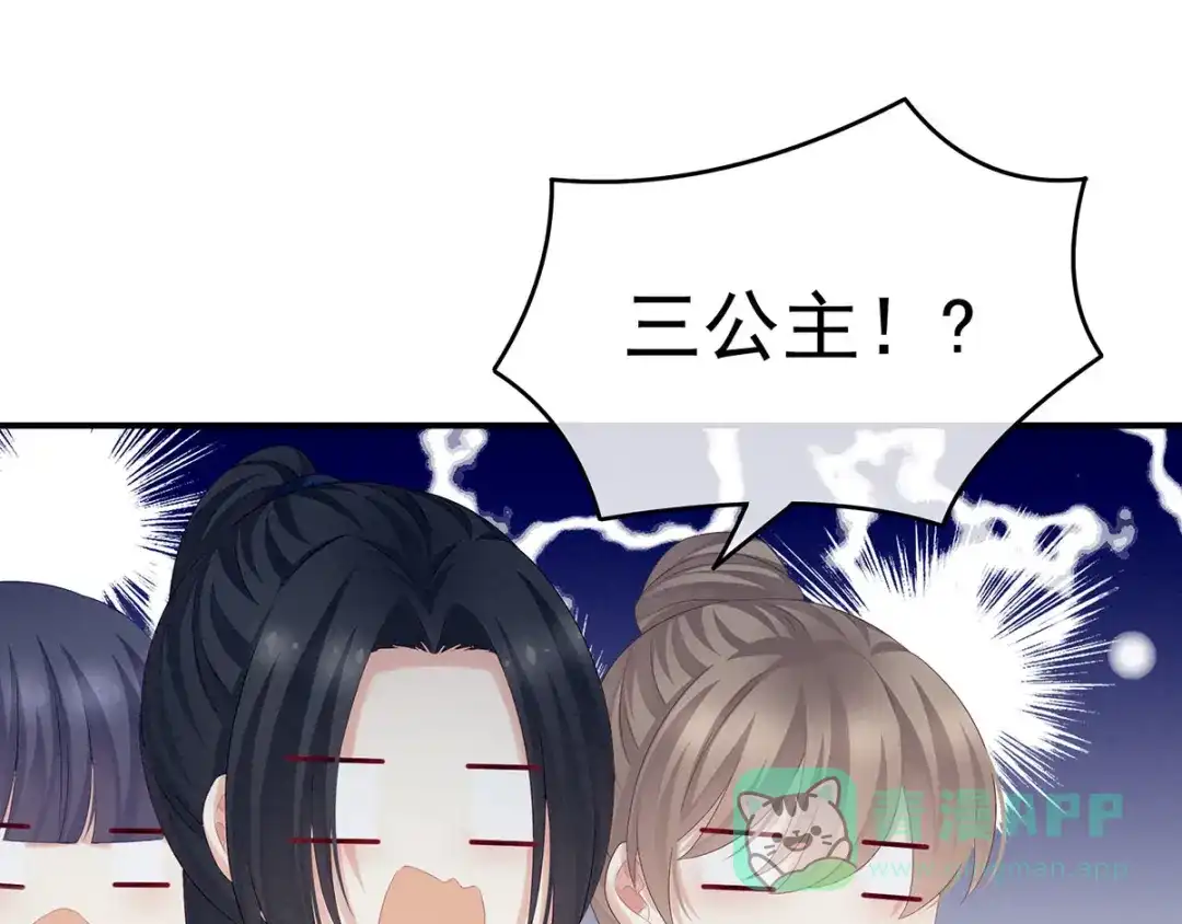 《女帝多蓝颜》第175话 宣示主权 第111页