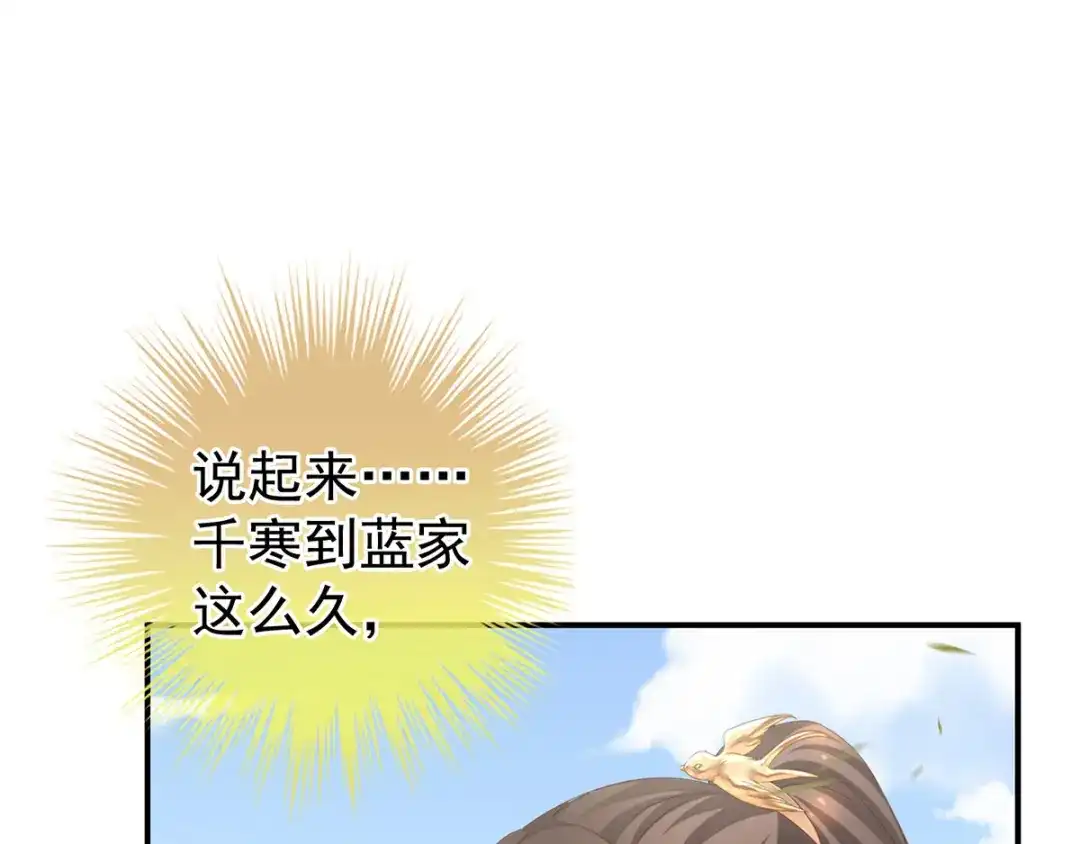 《女帝多蓝颜》第175话 宣示主权 第75页