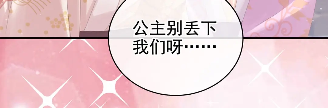 《女帝多蓝颜》第175话 宣示主权 第23页
