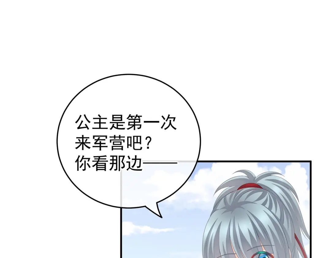 《女帝多蓝颜》第175话 宣示主权 第54页
