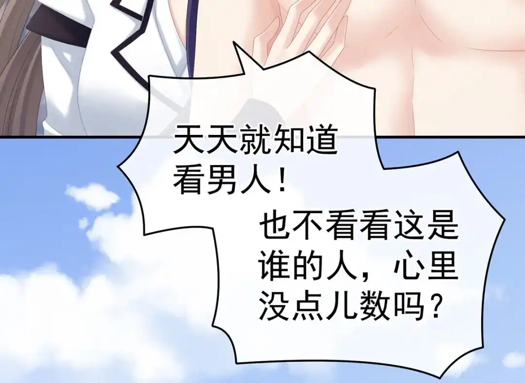 《女帝多蓝颜》第175话 宣示主权 第115页