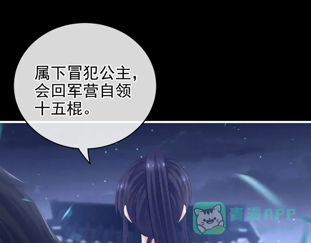 《女帝多蓝颜》第175话 宣示主权 第6页