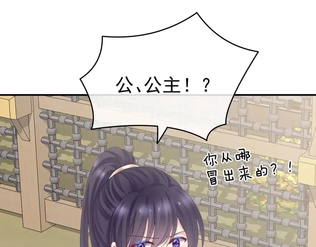 《女帝多蓝颜》第175话 宣示主权 第105页