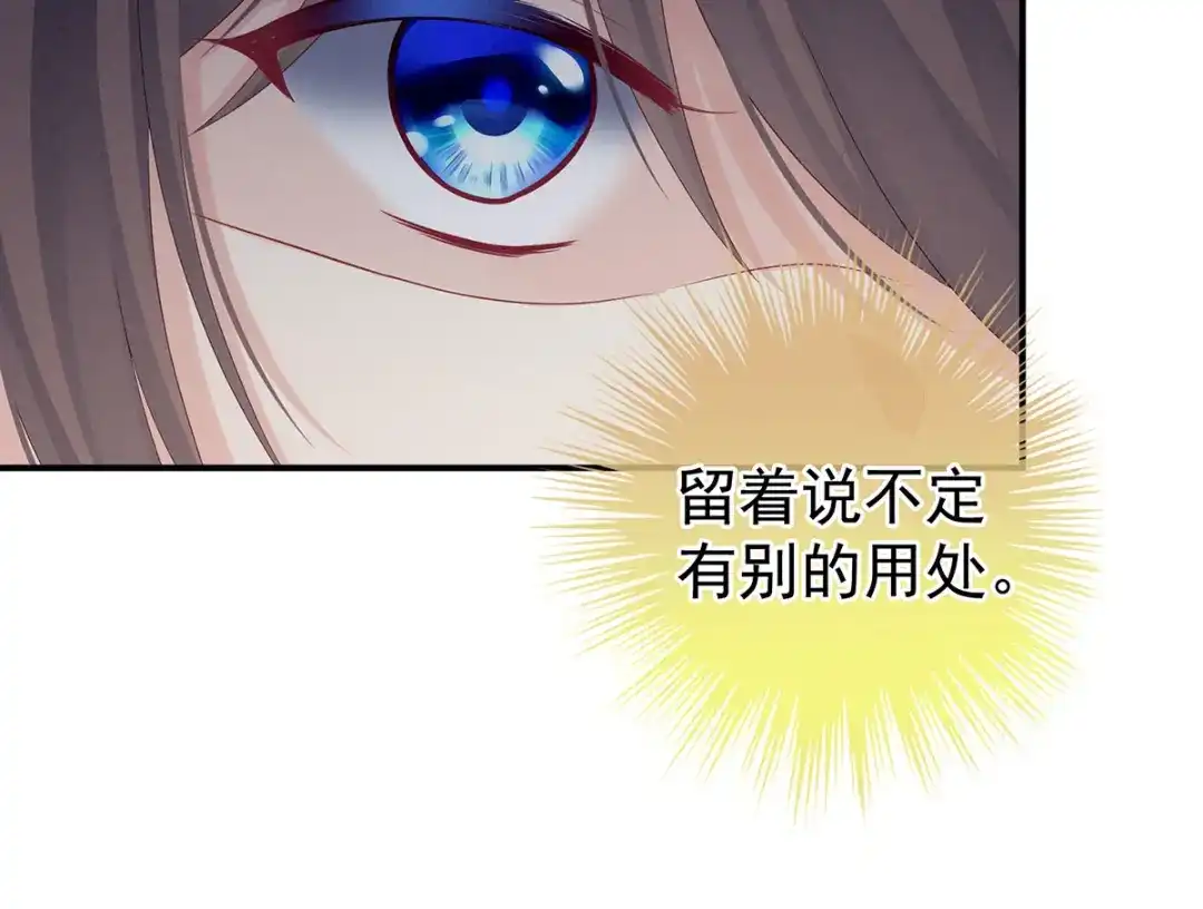 《女帝多蓝颜》第175话 宣示主权 第39页