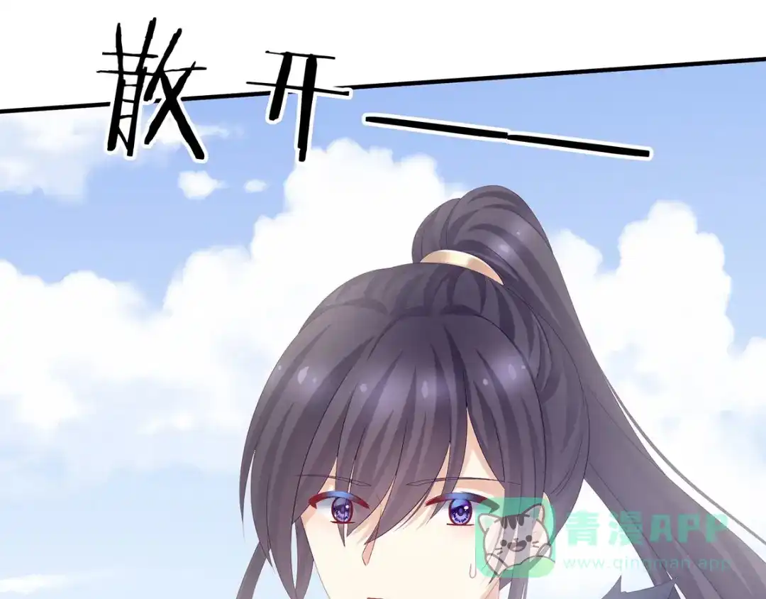 《女帝多蓝颜》第175话 宣示主权 第91页
