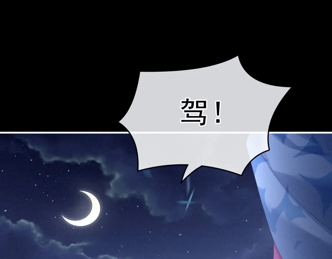《女帝多蓝颜》第175话 宣示主权 第8页