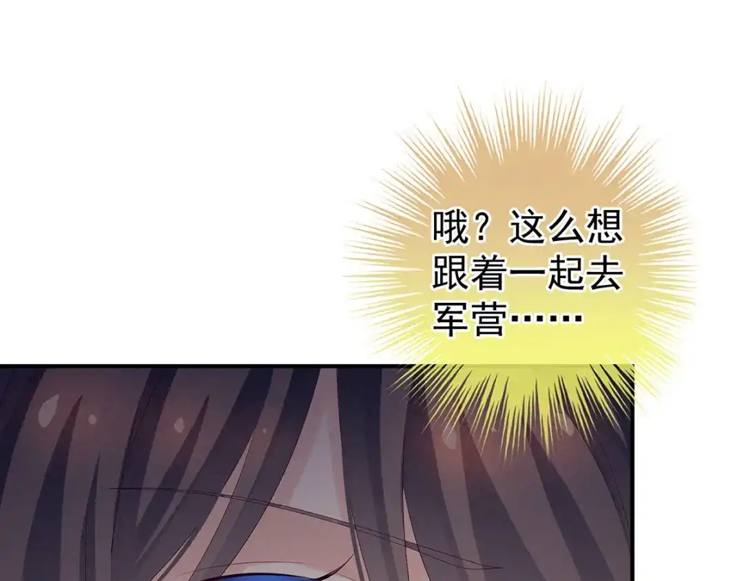 《女帝多蓝颜》第175话 宣示主权 第38页