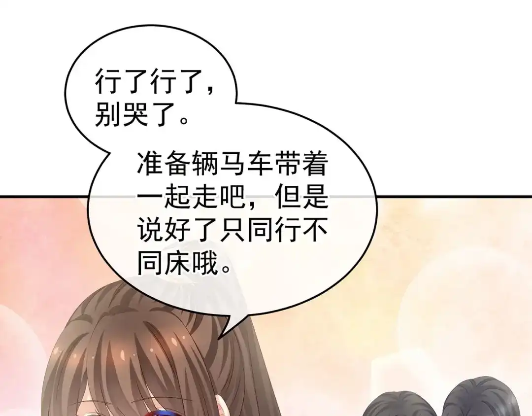 《女帝多蓝颜》第175话 宣示主权 第40页