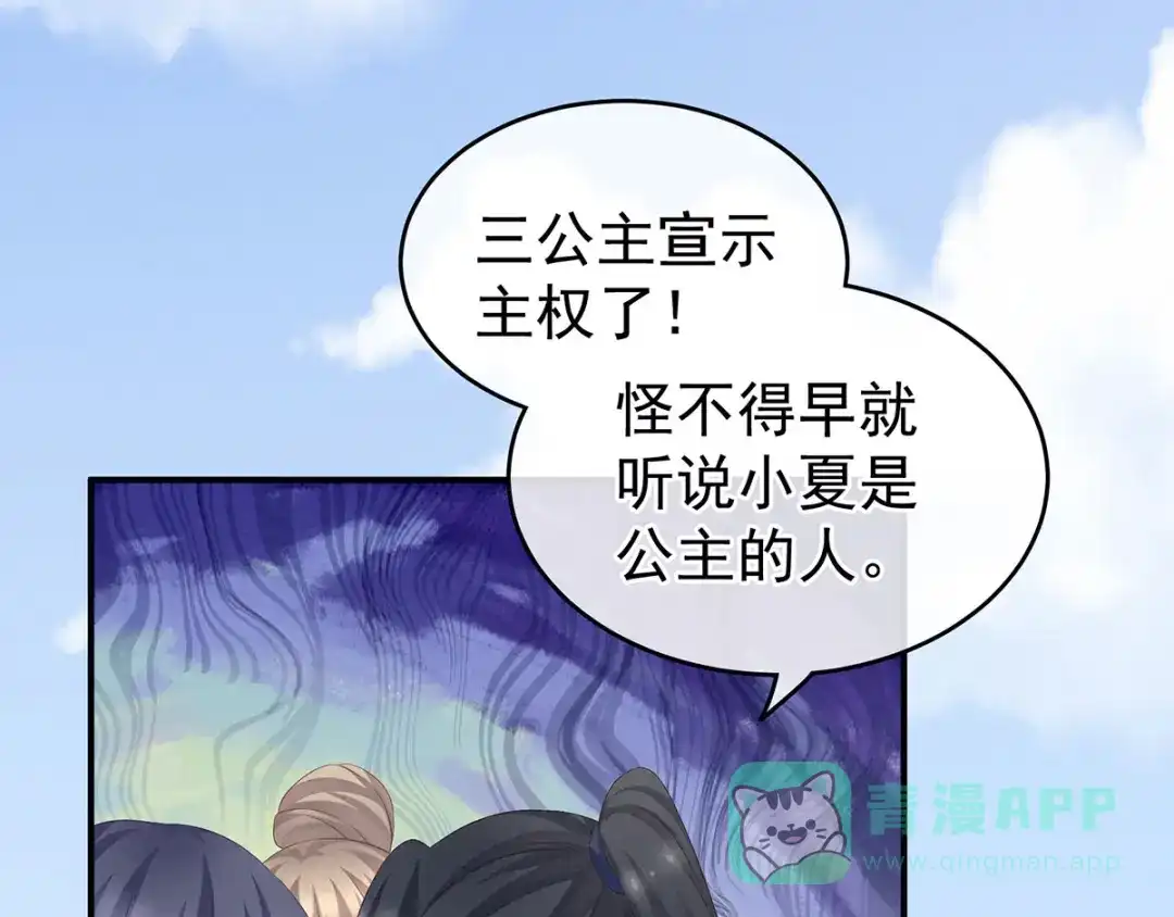 《女帝多蓝颜》第175话 宣示主权 第116页