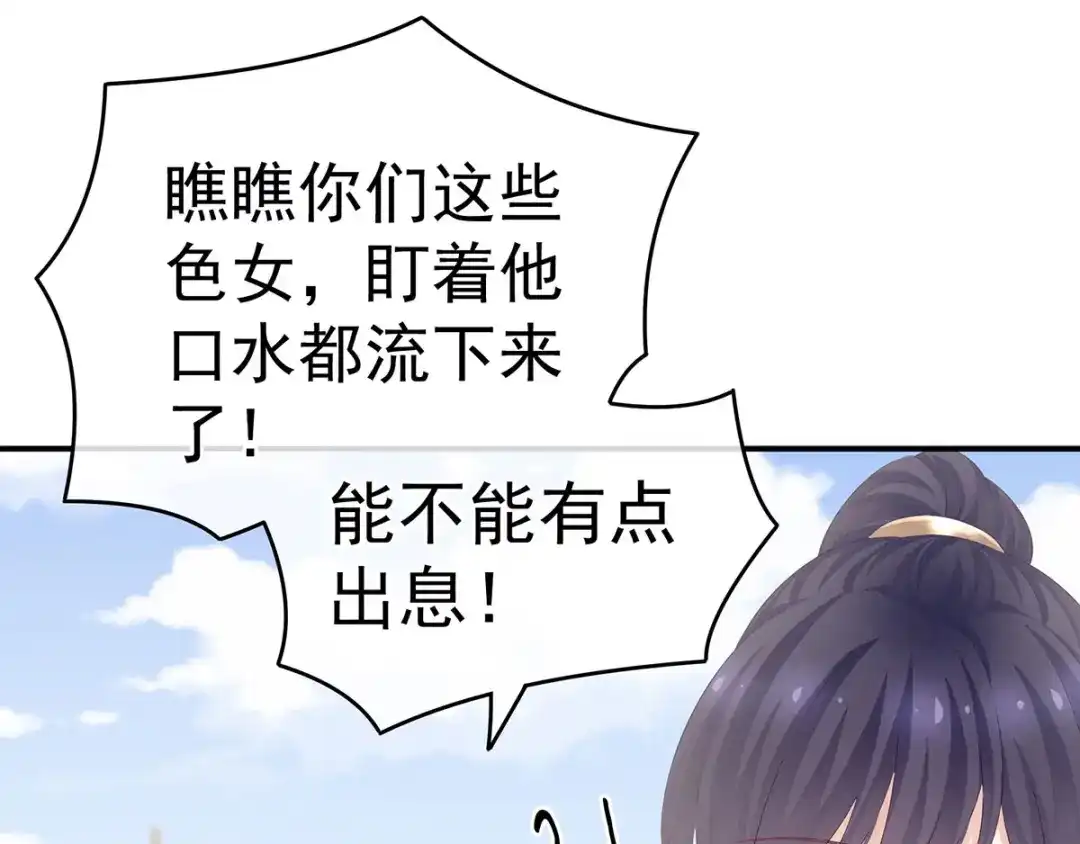 《女帝多蓝颜》第175话 宣示主权 第113页