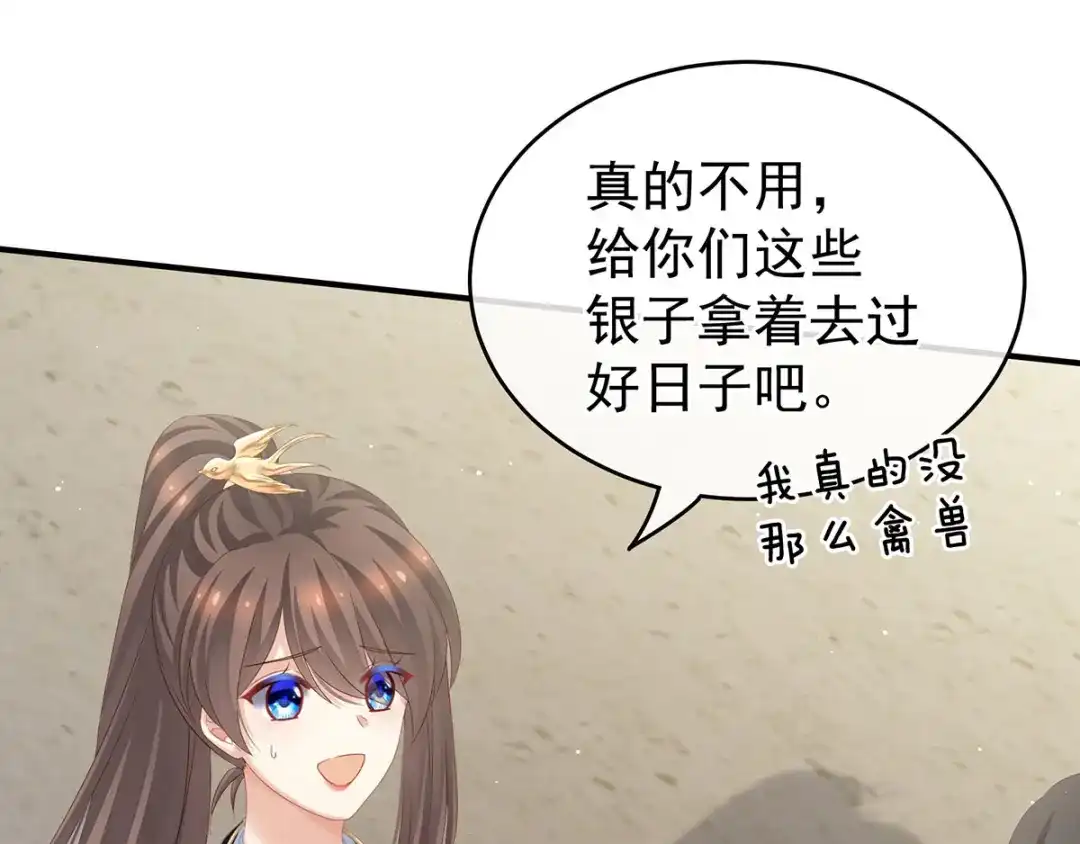 《女帝多蓝颜》第175话 宣示主权 第27页